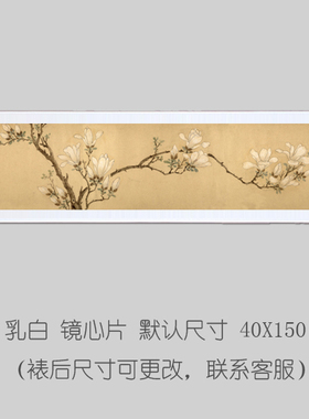 明文徵明白玉兰图卷轴挂画花鸟画古画复制品鸟名画真迹书房装饰画