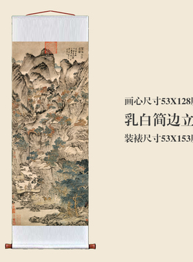 元王蒙葛稚川移居图仿古画山水画名画复制品挂轴画玄关书房装饰画