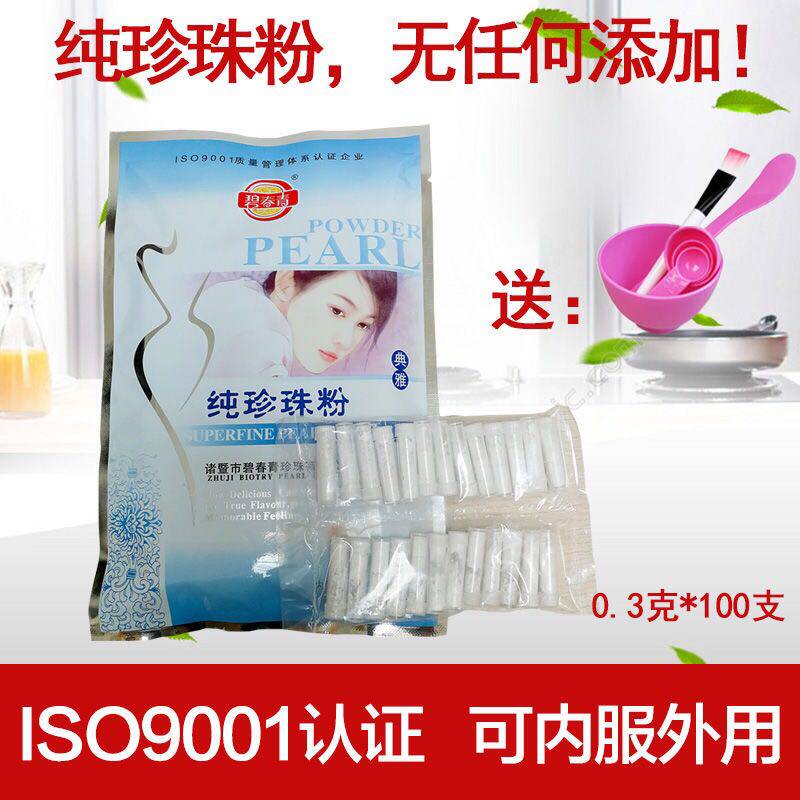 珍珠粉碧春青-新人首单立减十元-2021年12月淘宝海外