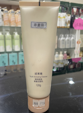 珀莱雅透亮青春洁面乳深层清洁清爽清污滋养洗面奶洁面膏专柜发货