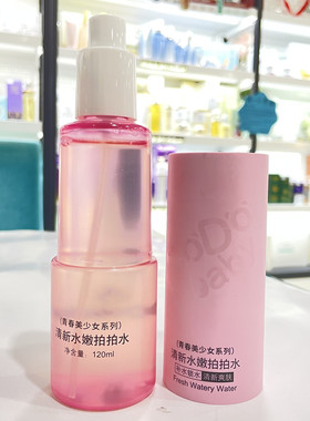嘟嘟宝贝青少女清新水嫩拍拍水保湿补发滋养嫩肤舒缓柔肤水化妆品