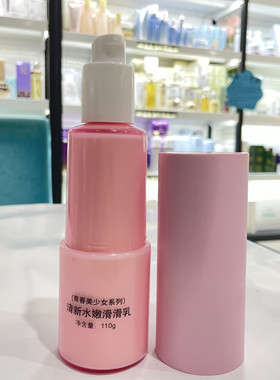 嘟嘟宝贝青少女清新水嫩滑滑乳保湿补水嫩肤舒缓滋养护肤乳液化妆