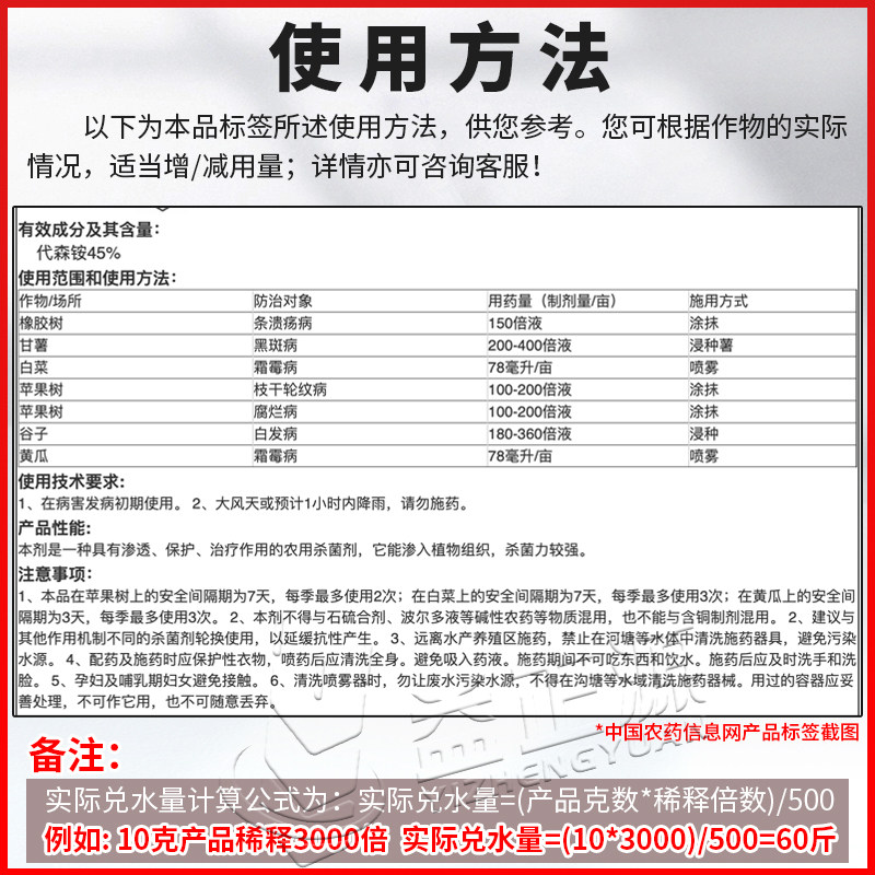 双吉45%代森铵胺水剂黄瓜苹果树腐烂黑斑霜霉病农药清园杀菌剂