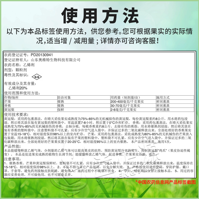 鲜峰乙烯利榴莲番石榴荔枝木瓜芭乐菠萝芒果香蕉番茄梨水果催熟剂 - 图2