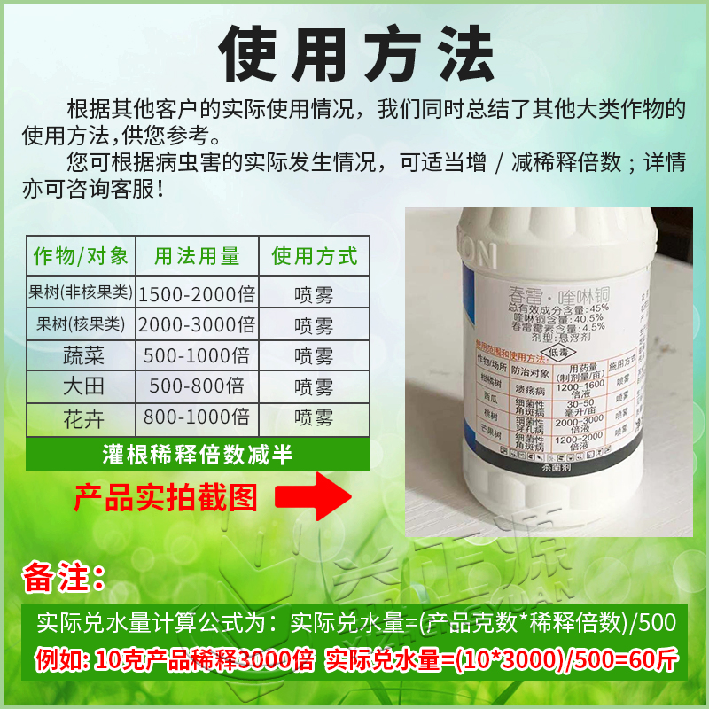 台湾兴农永福45%春雷喹啉酮 春雷霉素喹啉铜柑橘溃疡病农药杀菌剂 - 图2