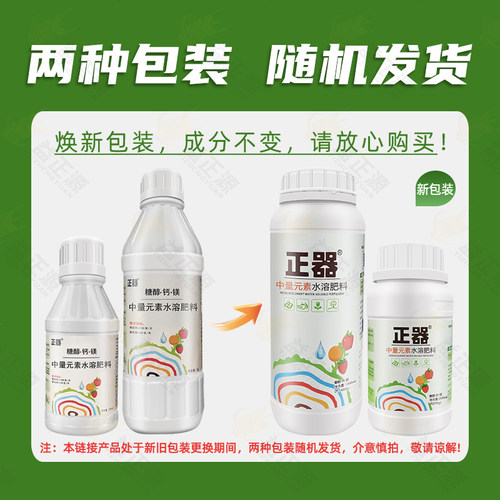 正器糖醇钙镁螯合钙流体肥水溶肥料农用花卉果树蔬菜钙肥叶面肥1L - 图2