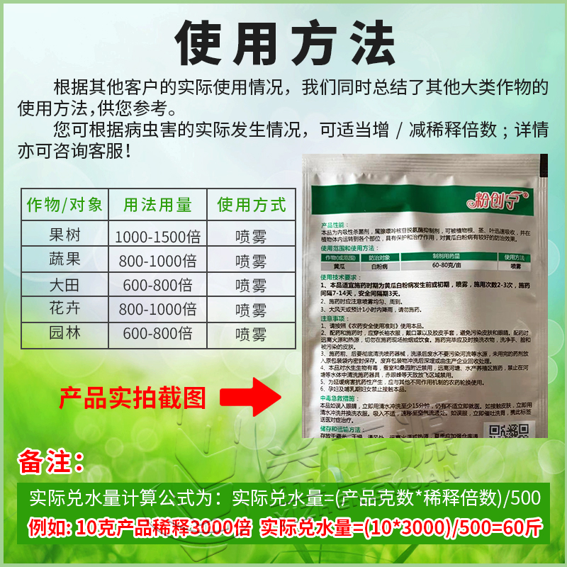 禾益25%粉创宁乙嘧酚磺酸酯 葡萄月季黄瓜白粉病专用药农药杀菌剂 - 图2