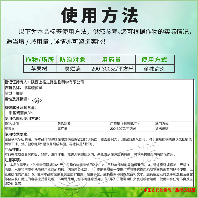 上格日曹安涂生愈合剂甲基硫菌灵果树伤口愈合苹果树腐烂病专用药 - 图2