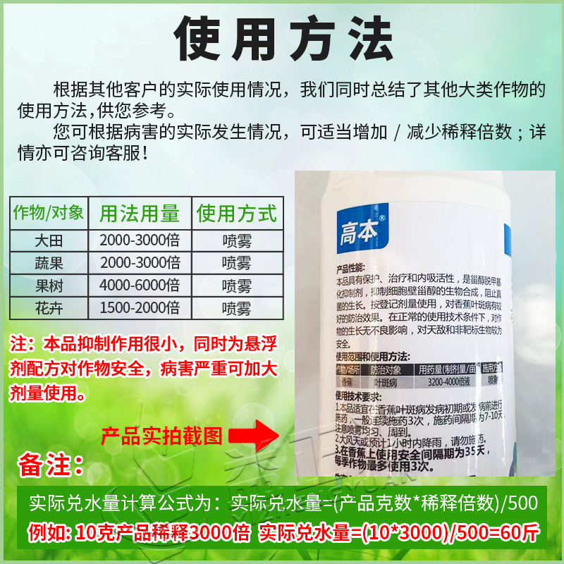 40%苯醚甲环锉唑挫果树叶斑黑斑白粉炭疽锈病一帆高本农药杀菌剂 - 图2