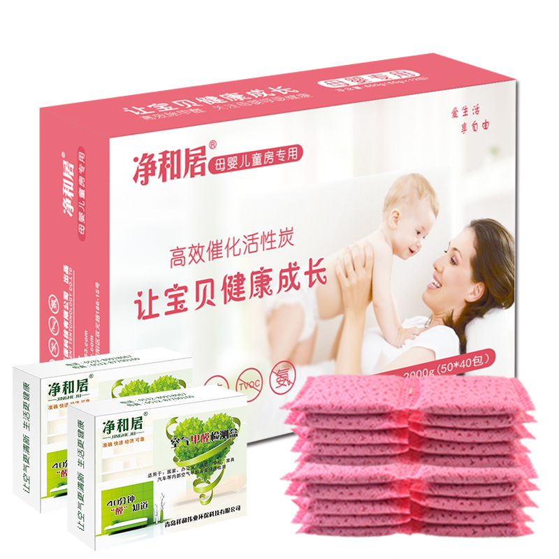 母婴孕妇家用除甲醛吸去甲醛活性炭包新房活性炭装修竹炭包贝净石
