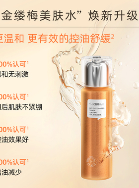 私信金缕梅毛孔细致控油美肤水