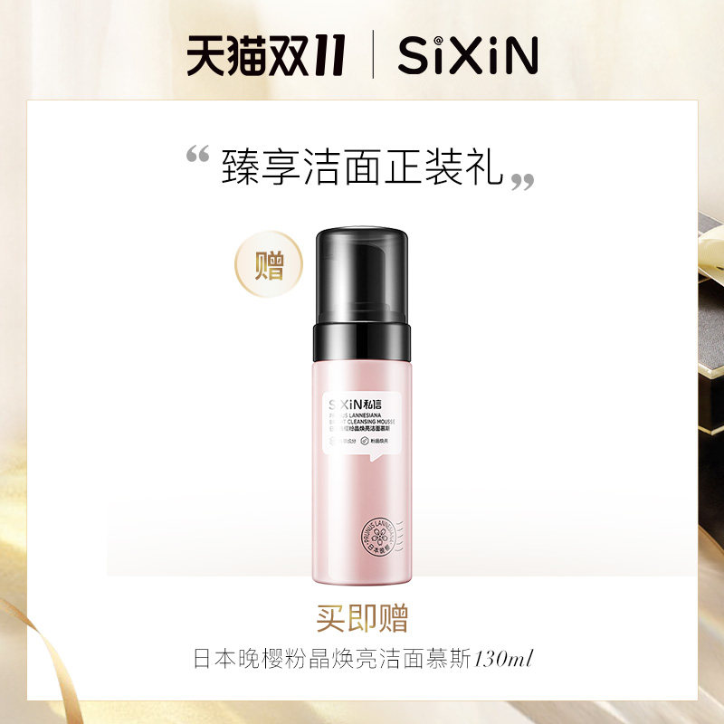 私信日本晚樱男女补水化妆柔肤水 私信化妆水/爽肤水