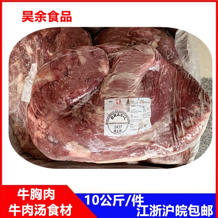 冷冻生牛肉20斤新鲜牛胸肉红烧牛瘦肉牛胸口肉牛肉汤火锅食材商用 - 图0