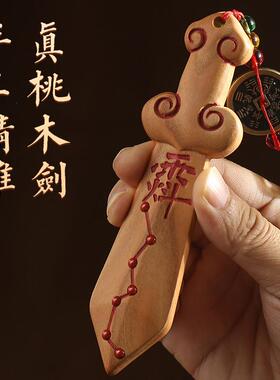 纯桃木剑宝剑手工宝宝儿童小孩婴儿卧室外出随身挂件原木装饰品