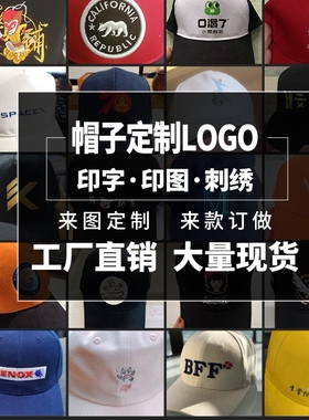 定制diy志愿者广告工作棒球帽