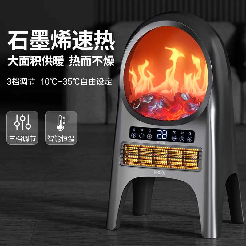 海尔石墨烯取暖神器家用暖风机智能卧室客厅速热壁炉烤火炉 - 图0