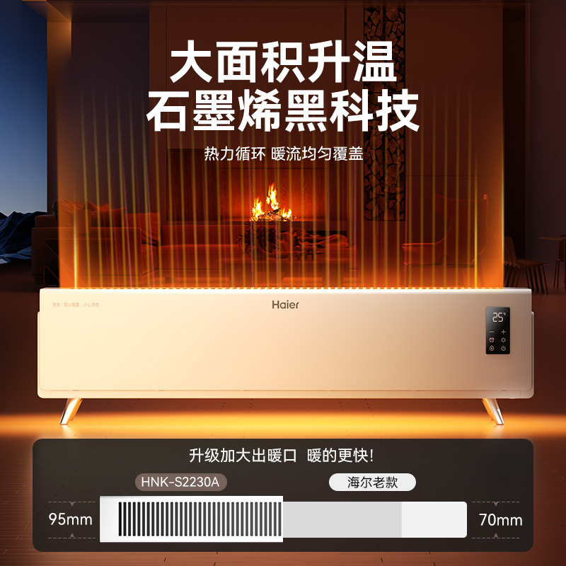 海尔石墨烯踢脚线取暖器家用冬季节能神器电暖气地暖油汀酊暖风机