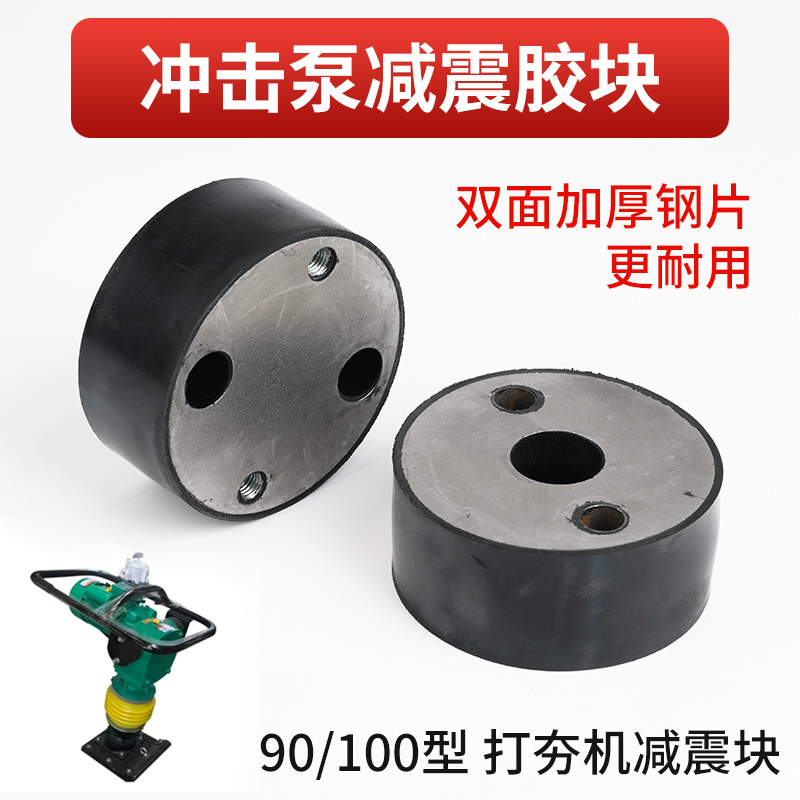 冲击夯打夯机电夯减震块蹦蹦夯两侧耳朵减震橡胶块垫双面铁片胶块,淘宝优惠券,粉丝福利购,淘宝优惠卷