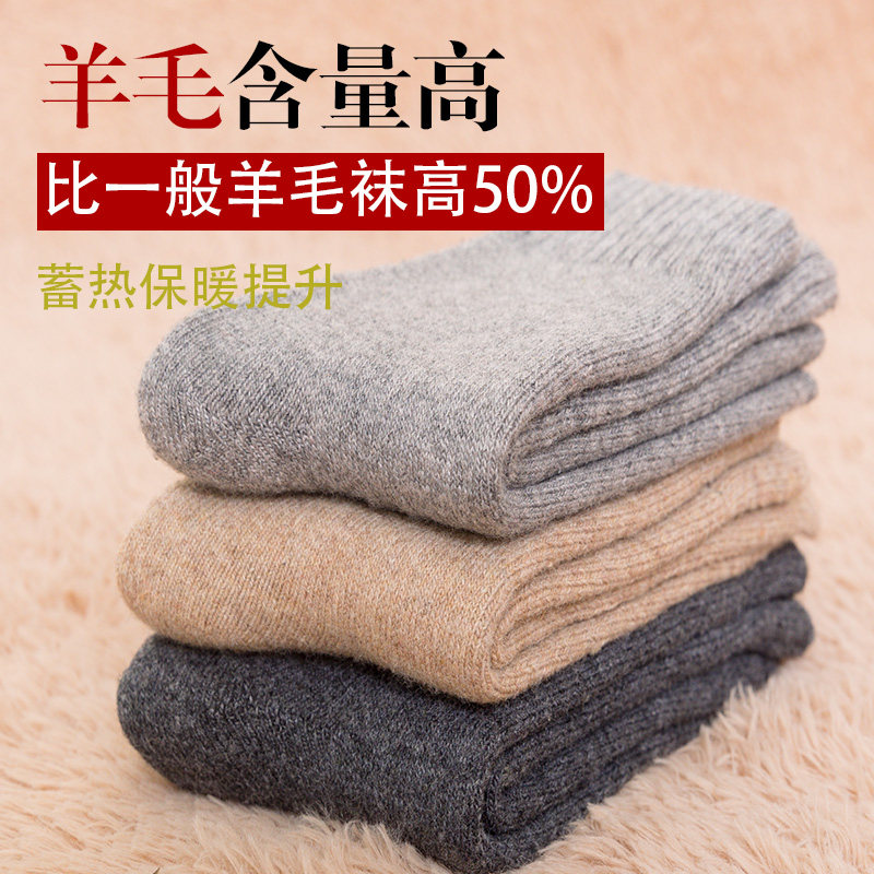 男超厚东北加绒中筒毛绒加厚袜子 俏迦熊短袜/打底袜/丝袜/美腿袜