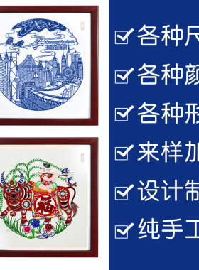 定制套色底稿非遗纯手工来样剪纸