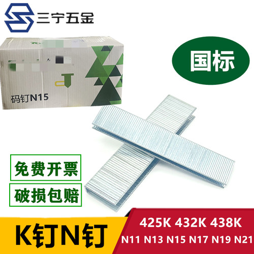 兔宝宝N钉K钉码钉U型钉N851枪钉N11 N13 N15沙发包装箱大码钉438K-图1