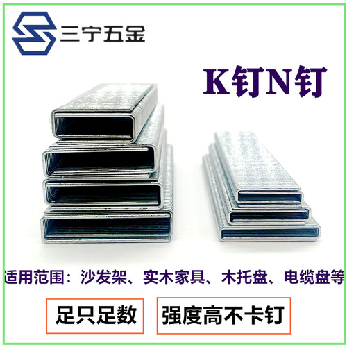 兔宝宝N钉K钉码钉U型钉N851枪钉N11 N13 N15沙发包装箱大码钉438K-图2