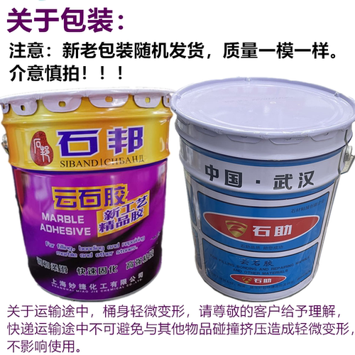 大桶云石胶 石材干挂胶 大理石胶瓷砖石头修补粘接干挂胶20KG包邮 - 图0
