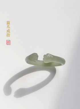 猫爪戒指指环天然和田玉