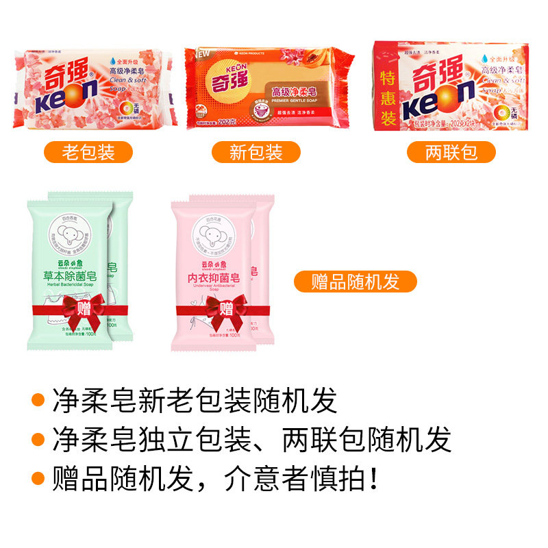 奇强202*10块手洗老促销洗衣皂 奇强星城锦色洗衣皂