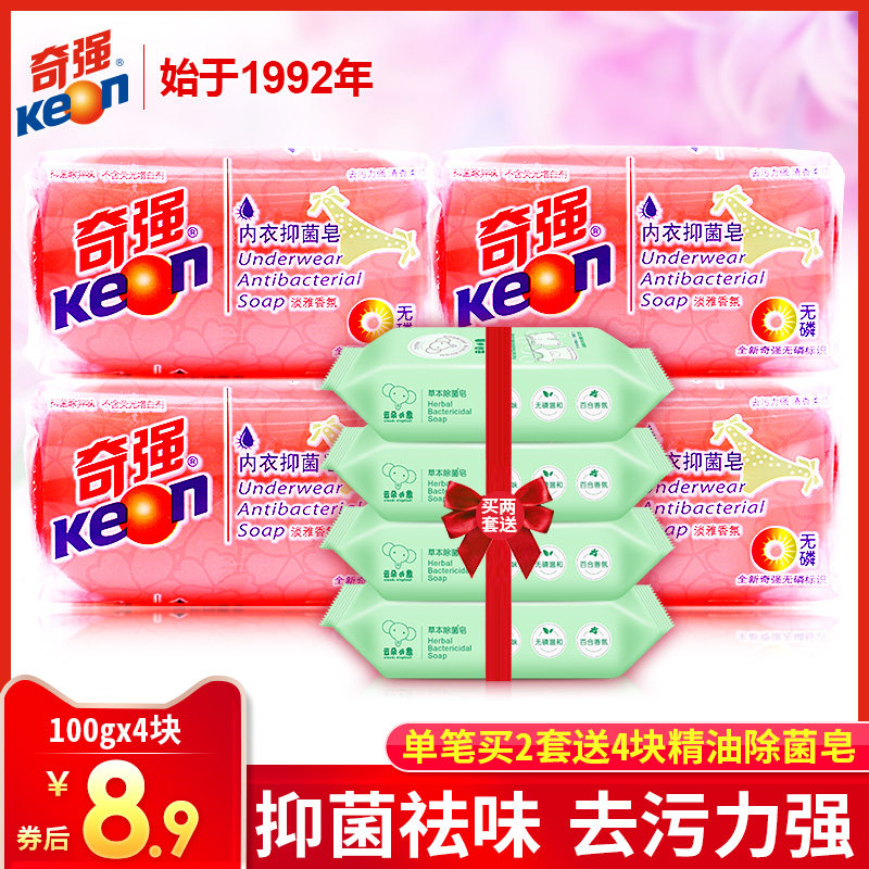 奇强女士内衣裤透明100g*4洗衣皂 奇强星城锦色洗衣皂