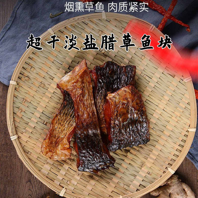 腊鱼500g湖南特产腊鱼干 农家自制烟熏腊草鱼 腌鱼块咸鱼腊味干货