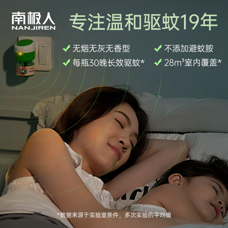 南极人电热6瓶补充装不含器蚊香液 南极人缘馨蚊香液