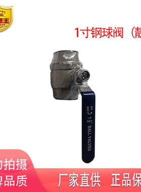 煮面炉450.500配件寸钢球阀稳固