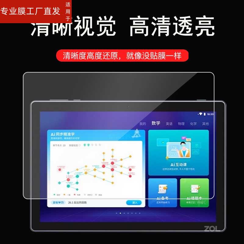 适用科大讯飞iClass C6钢化膜10.1寸学习平板c6s贴膜AI学习机科大讯飞A10钢化膜H013201保护膜防爆防刮防蓝光-图1