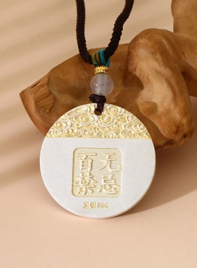 8477号足银999祥云福字百无禁忌圆牌吊坠项链纯银吊牌挂坠银饰国