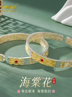 8258号足银999.9描金珐琅海棠花手镯珐琅彩七夕情人节礼物送女友