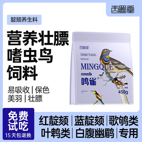 西蜀堂手工靛颏鸟食壮膘保色靛颏饲料嗜虫杂鸟仙翁幽鹛叶鹎鸟鸟食 - 图1