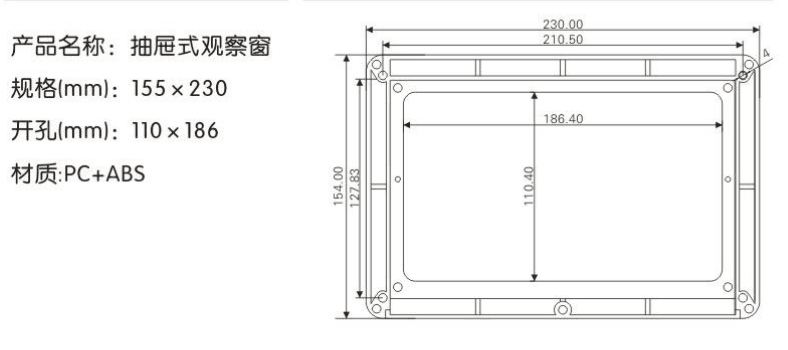 塑乐观察窗 KYN柜推拉式表框155X230孔距130X210 高压配电柜表框 - 图2