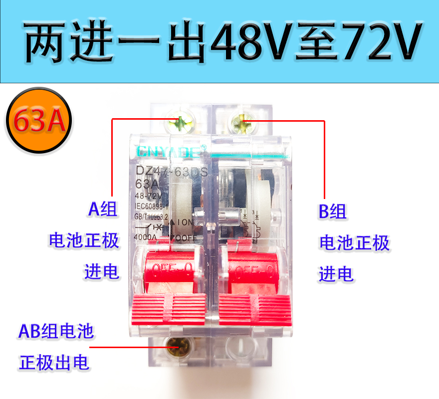 48V60V72V84V96V电动车空气开关63A100A三轮车双电转换空气开关 - 图0