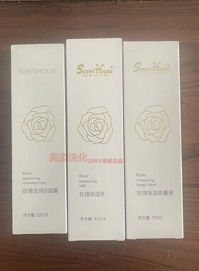 汇香坊保湿能量液玫瑰乳精华晚霜