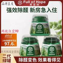 Hope tree small green jar Second generation of formaldehyde Jelly New House Urgent to Home Furnishing Powerful Formaldehyde Scavenger God