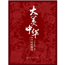 (Ebook Sold no Withdrawal) Big Beauty China 56 Ethnic Overview Sarentuya choreography