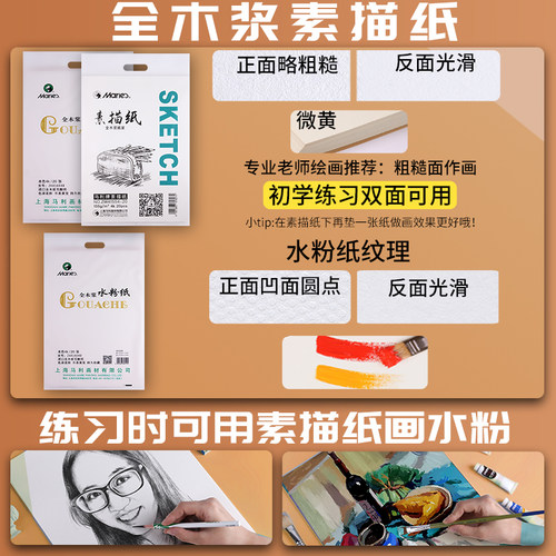 马利8K的素描纸美术生专用水粉纸速写纸4k的画纸四开画画纸彩铅八开绘画色粉8开铅画纸儿童涂鸦美术马克纸 - 图0
