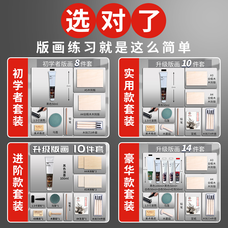 马利版画油墨工具套装全套刻刀木刻板版画颜料材料椴木A4A3美术生专用滚轮木质板实木板木蘑菇版画儿童初学者 - 图1