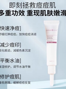 董欣大白净痘霜痘痘肌肤官方正品