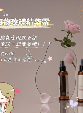 董欣玫瑰纯露爽肤水官方旗舰正品