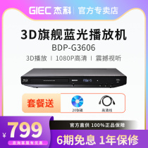 GIEC Jeko BDP-G3606 3d Blu-ray player Blu-ray dvd DVD player HD Hard disk player