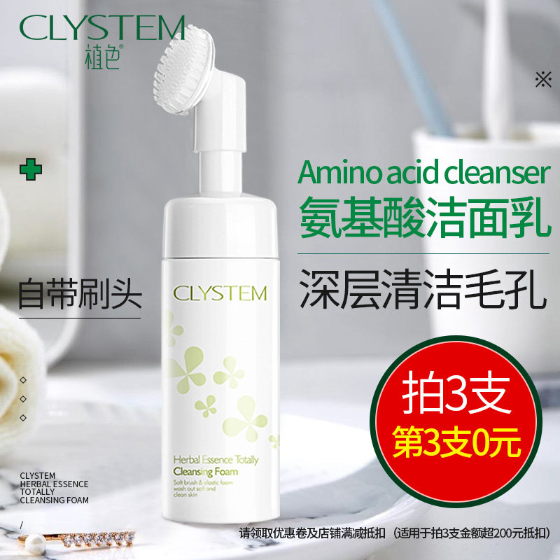 植色洁面氨基酸敏感肌清洁慕斯泡沫 植色化妆品洁面