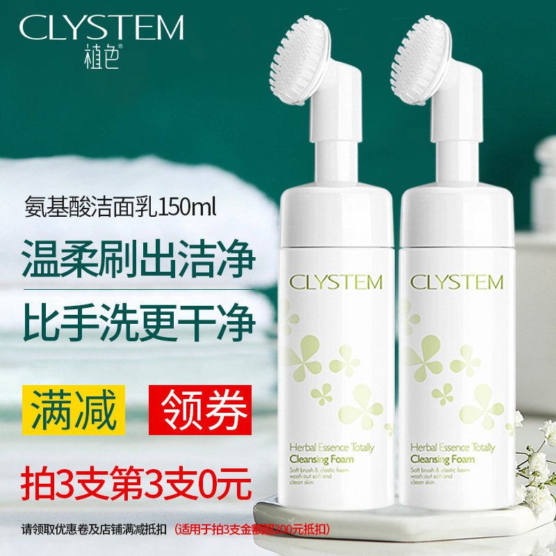 植色洁面氨基酸敏感肌清洁慕斯泡沫 植色化妆品洁面