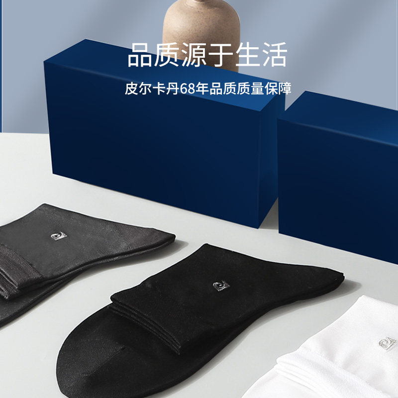 皮尔卡丹男桑蚕丝春夏中筒商务男袜 皮尔卡丹宏鼎短袜/打底袜/丝袜/美腿袜